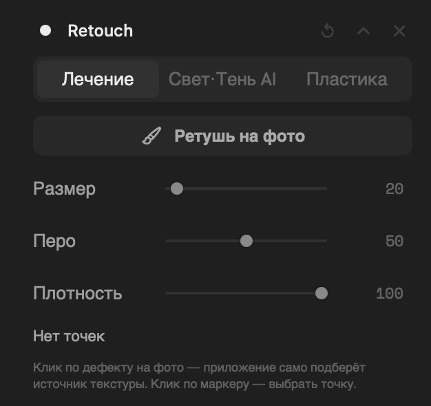Инструмент ретуши